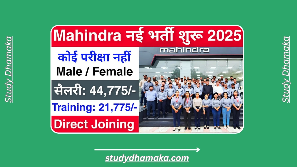 Mahindra Recruitment 2025