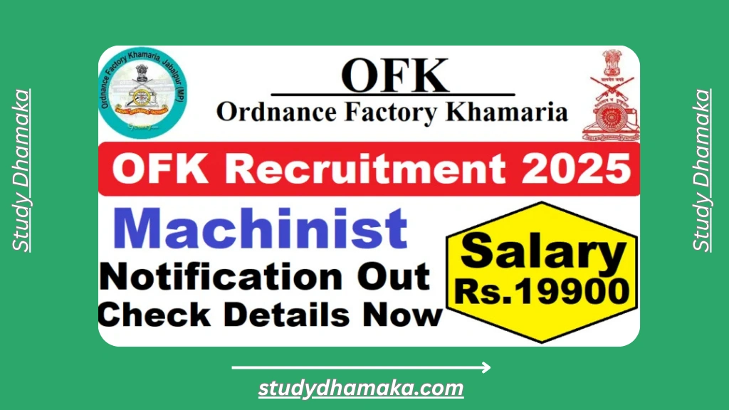 Ordnance Factory Khamaria Recruitment 2025