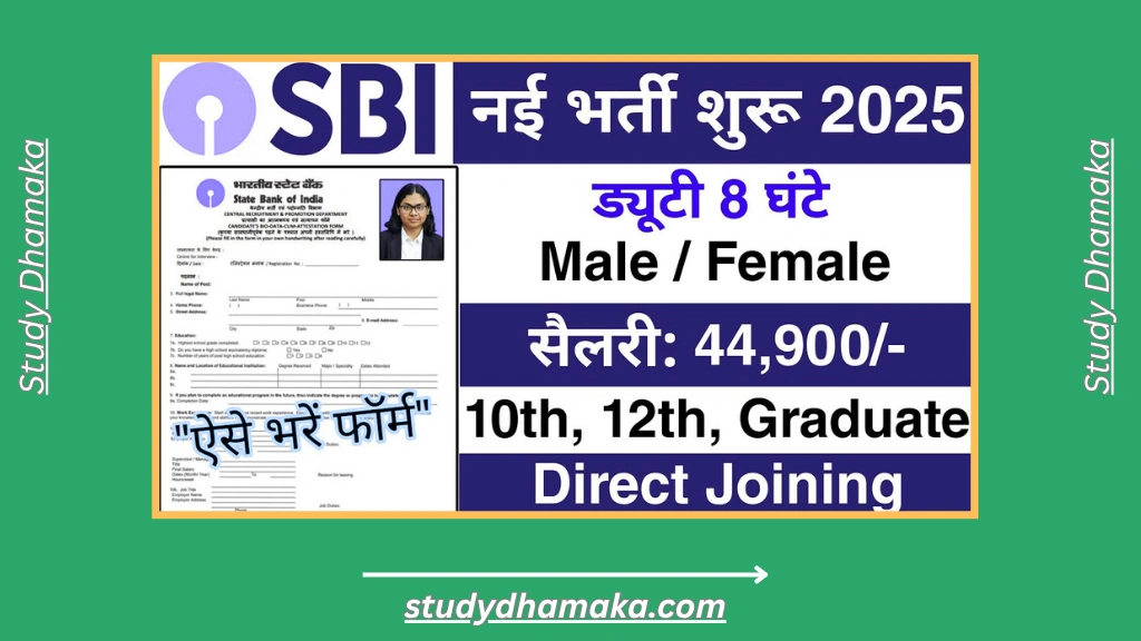 SBI Recruitment 2025